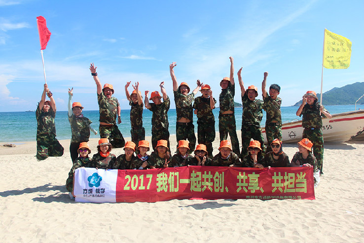 方成教學(xué)“2017我們一起共創(chuàng)、共享、共擔(dān)當(dāng)”戶外體驗(yàn)活動(dòng)