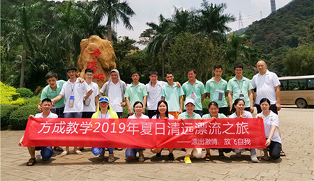 漂出激情，放飛自我|方成教學2019年夏日清遠漂流之旅