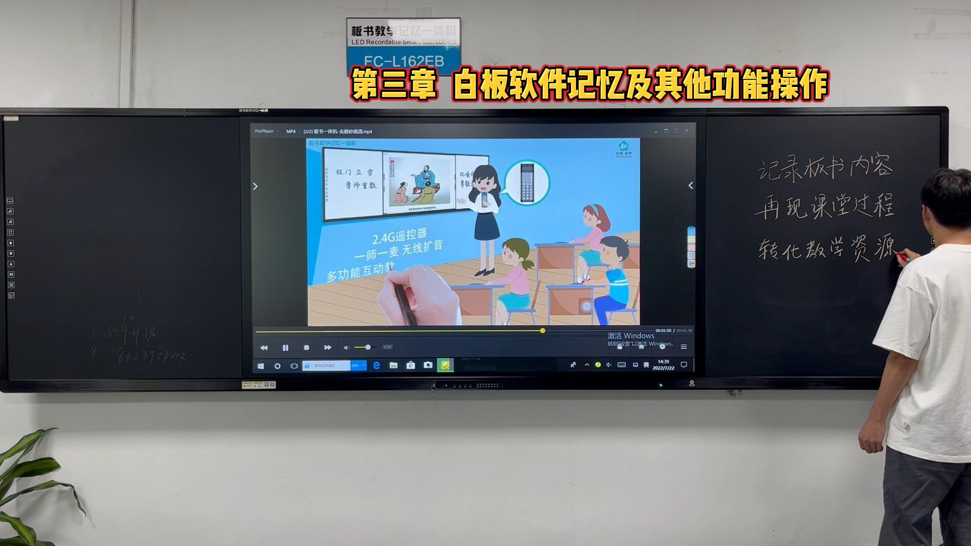 第三章-板書教學記憶一體機的白板軟件如何操作？方成教學教你操作方法